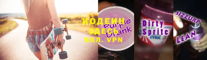 Кодеиновый сироп Lean Purple Drank  Киреевск 